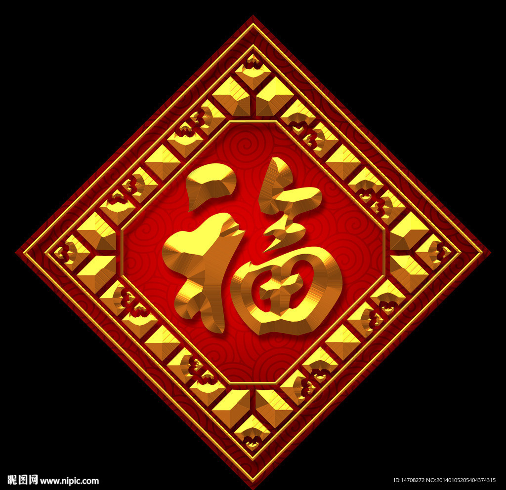 福字