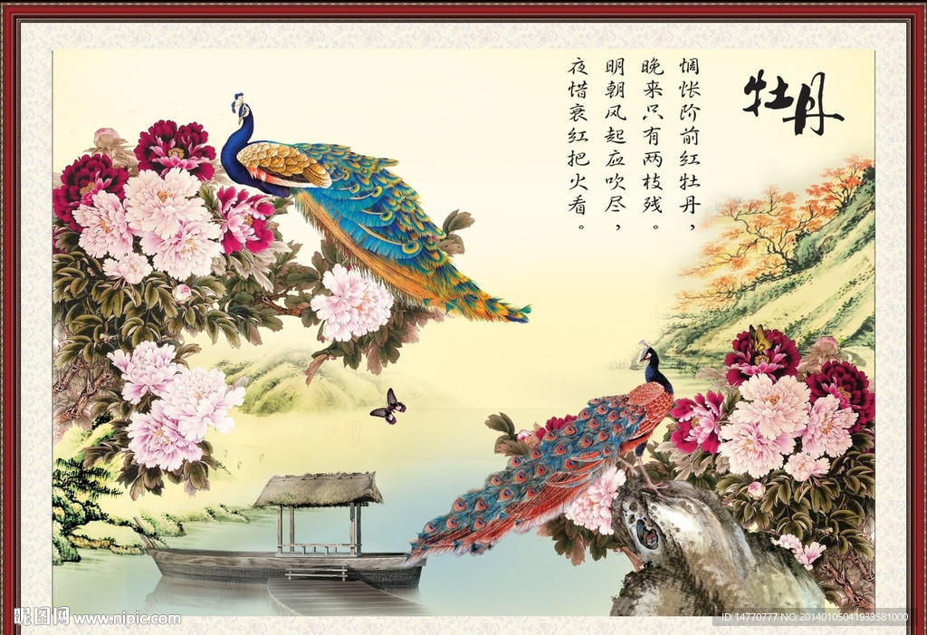 孔雀牡丹