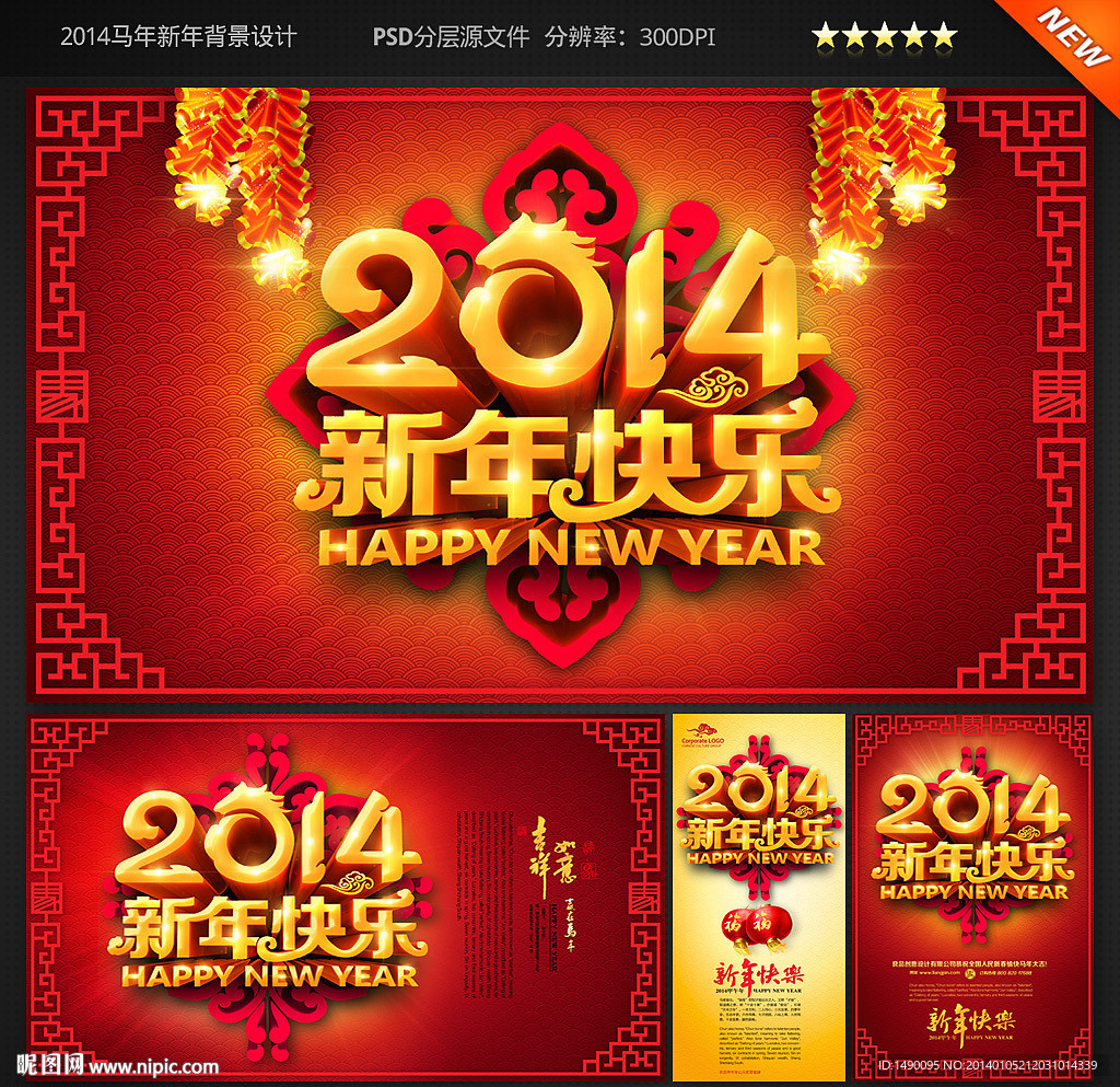 新年