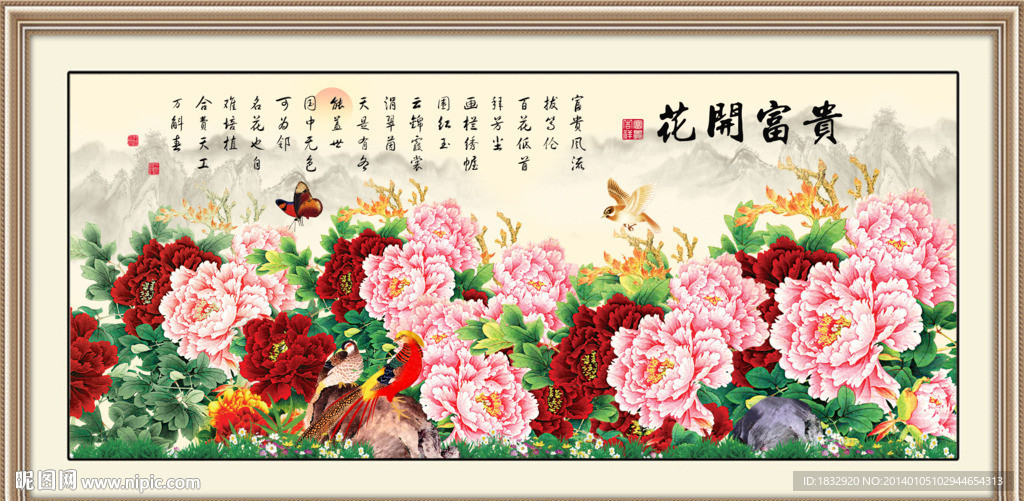 花开富贵