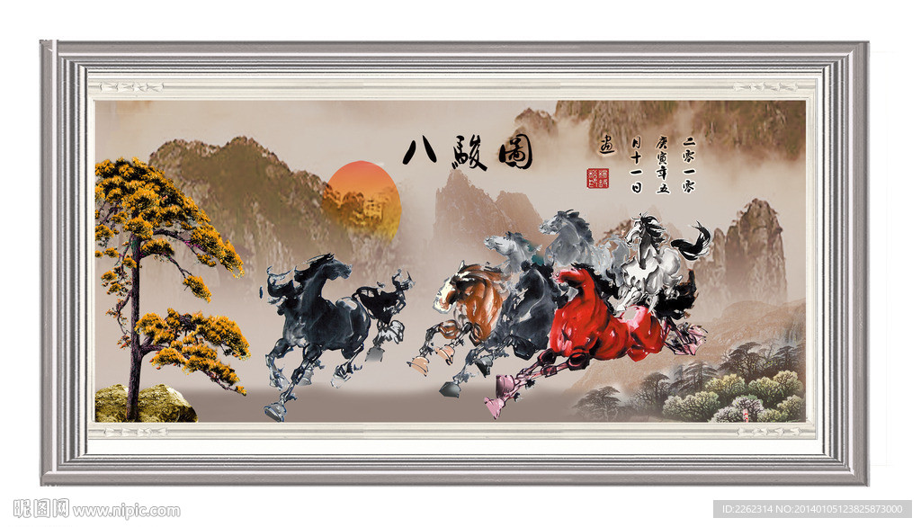 水墨 八骏图 马年