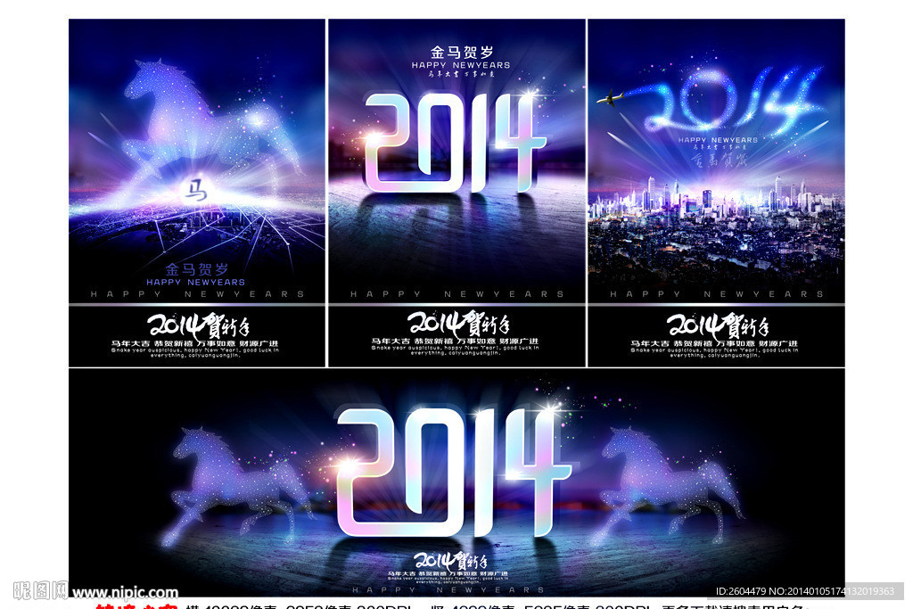2014马年