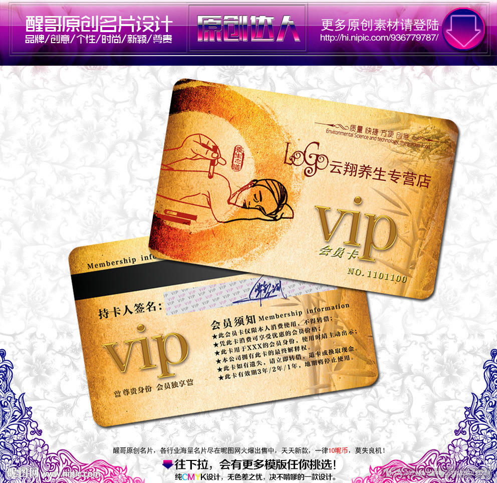 养生会员卡
