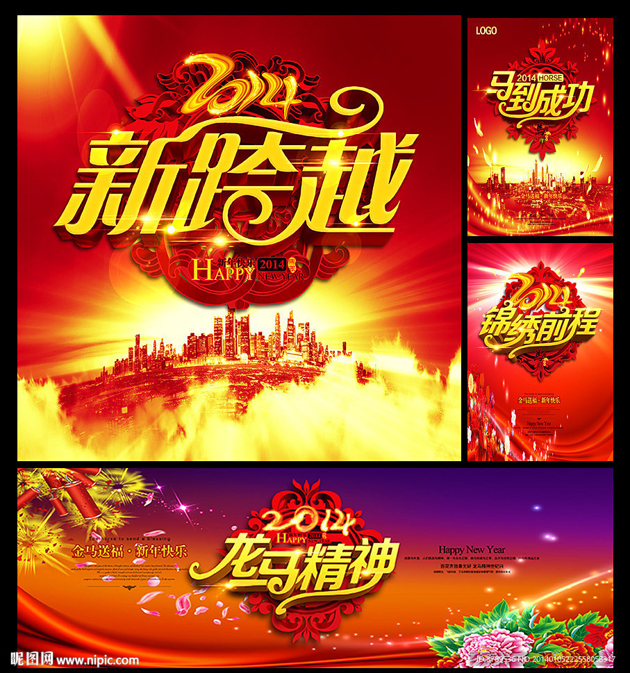 新年