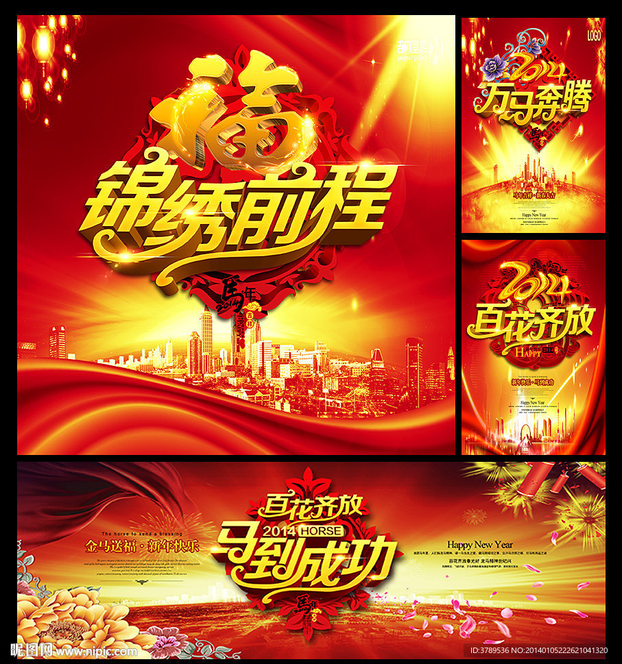 马年晚会