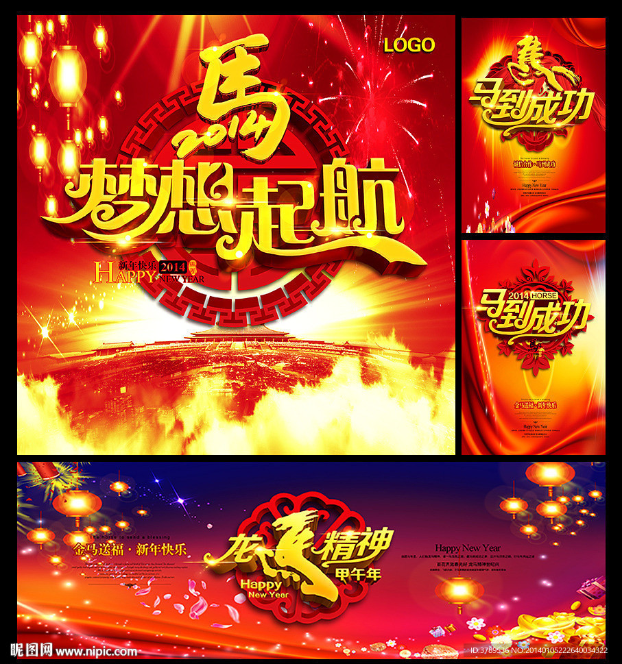 马年