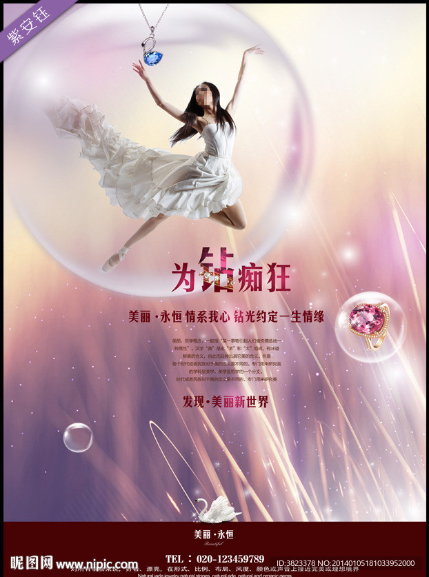 珠宝 戒指广告