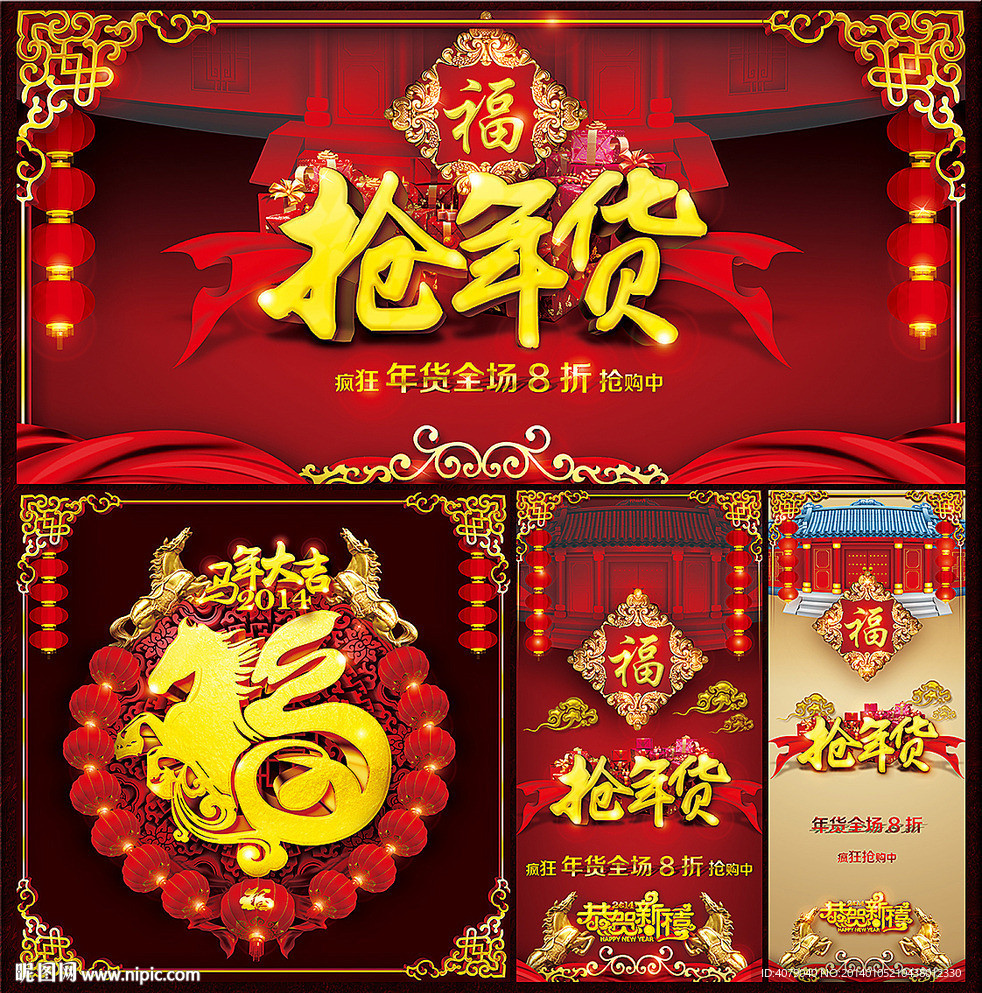 2014 马年