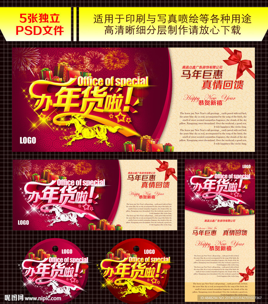 办年货啦