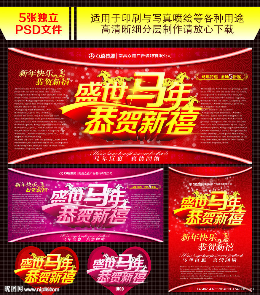 马年