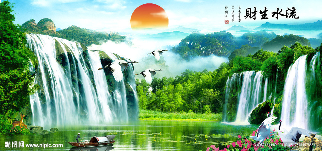 流水生财