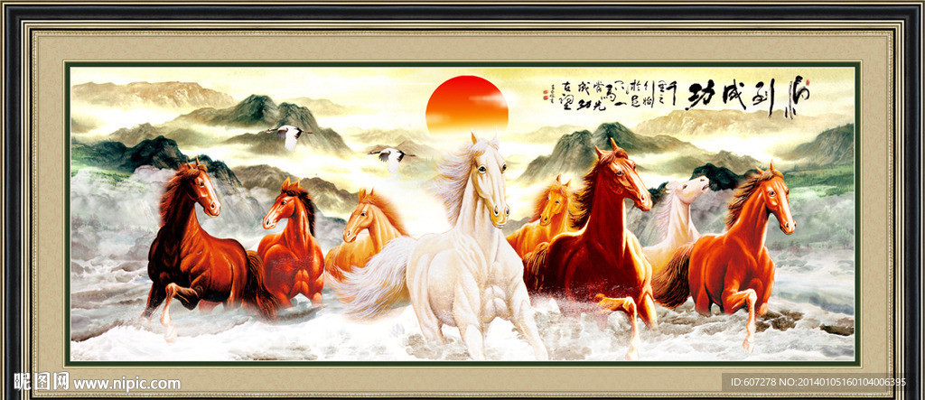 八骏图