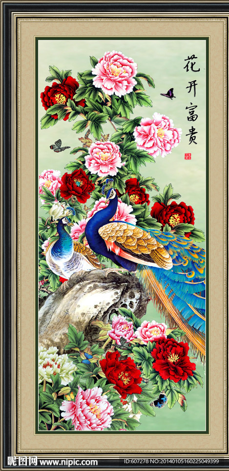 花开富贵