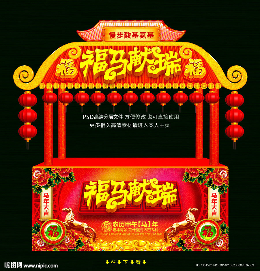 马年装扮