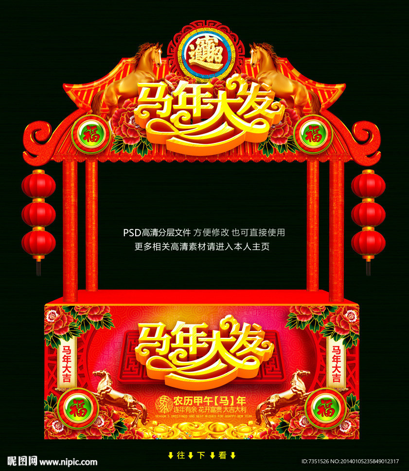 马年布置