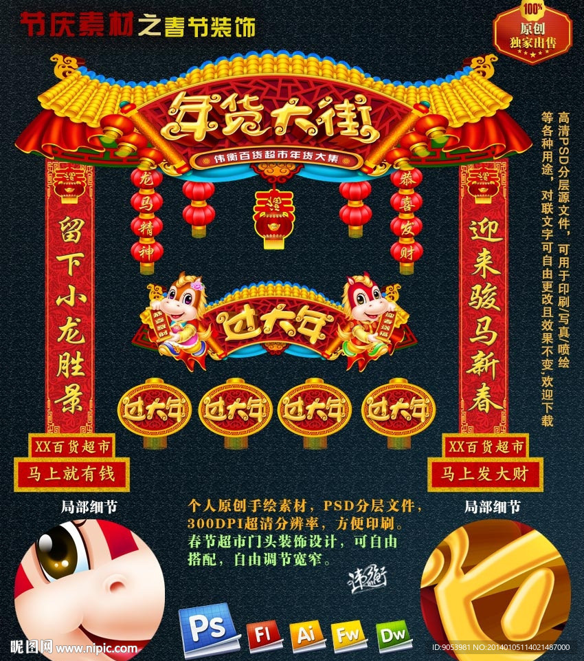 春节门楼