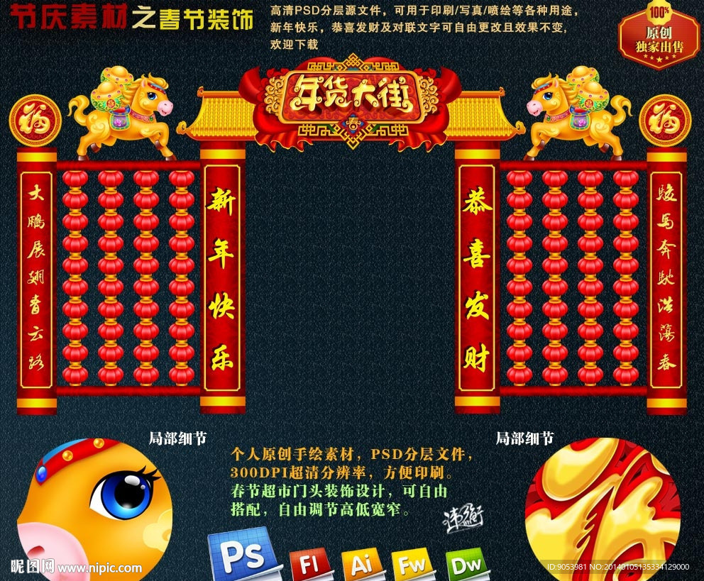 春节门楼