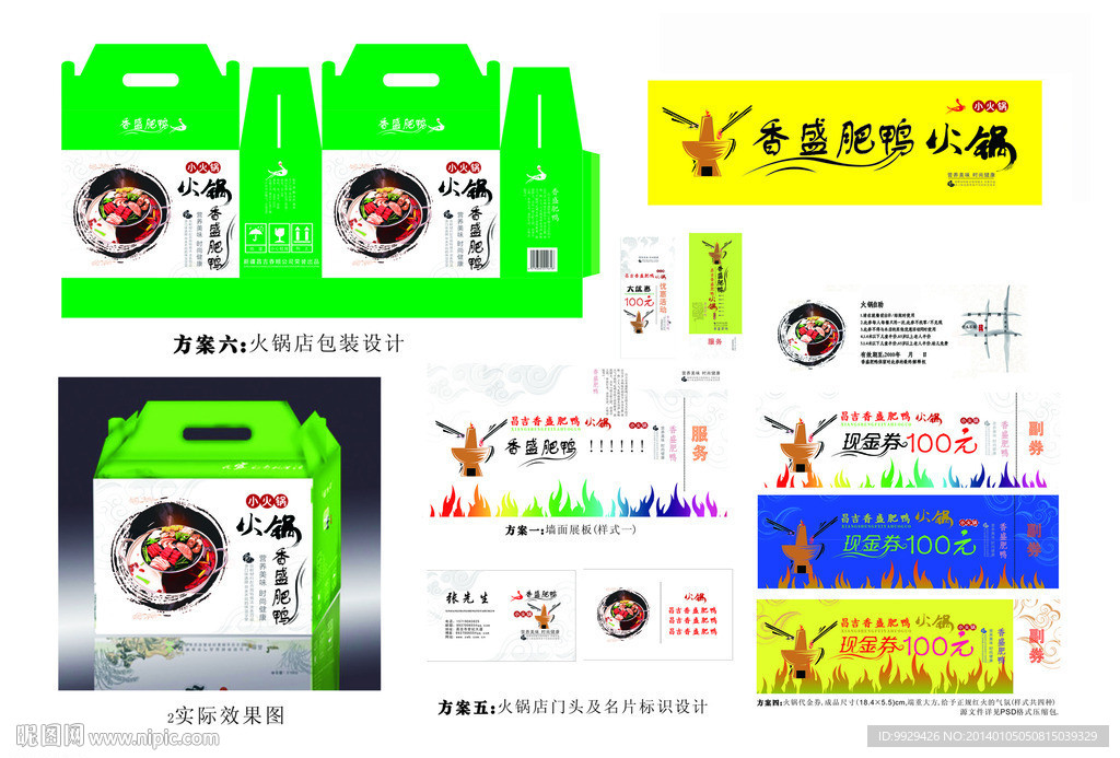 火锅店系列