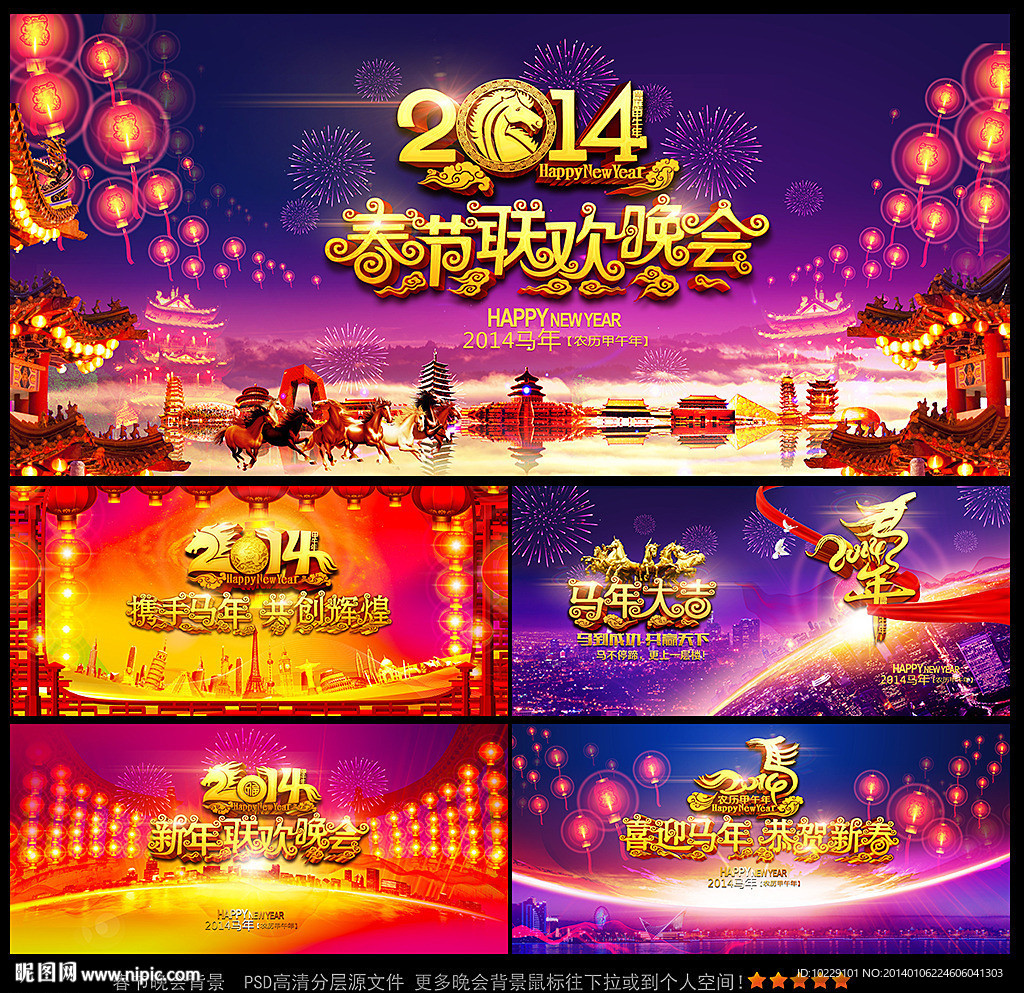 新年晚会