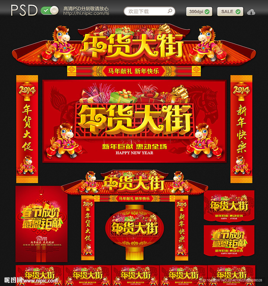 年货
