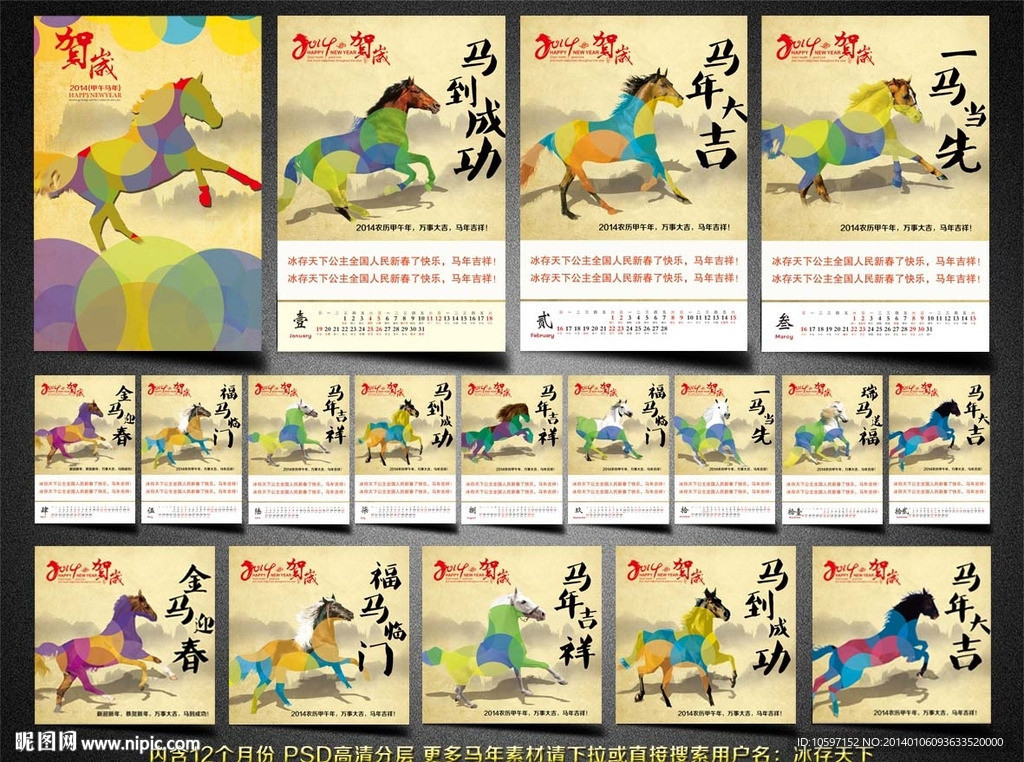 2014马年挂历 集团挂历