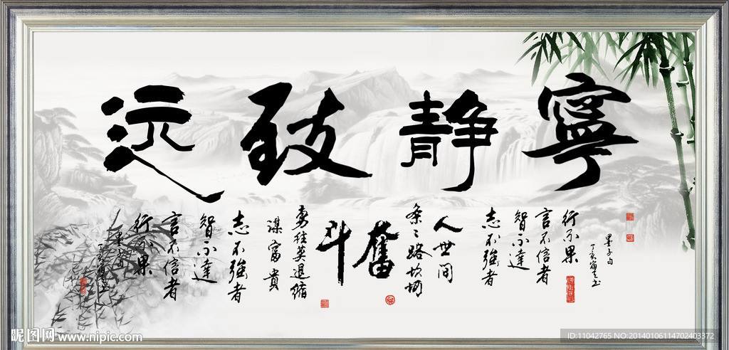 宁静致远 书法