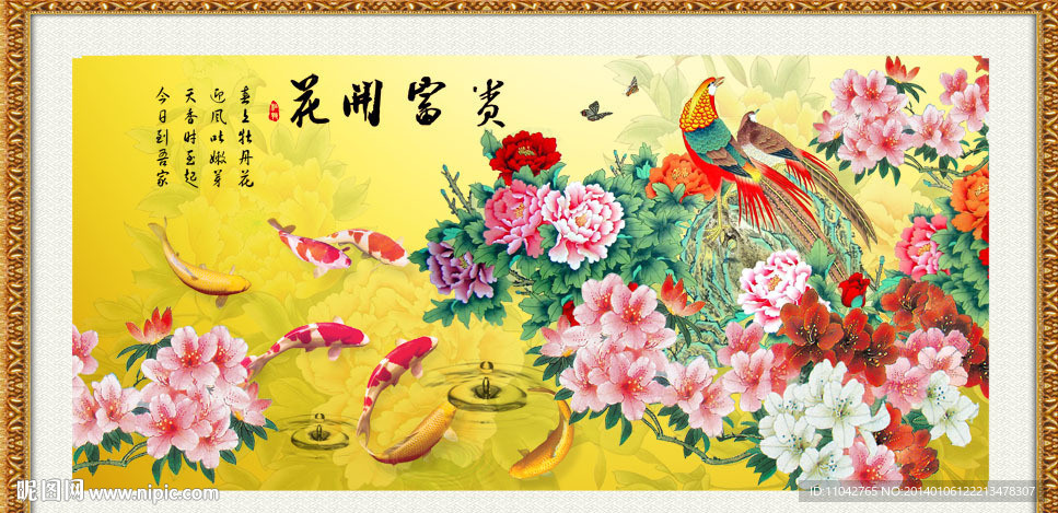 花开富贵