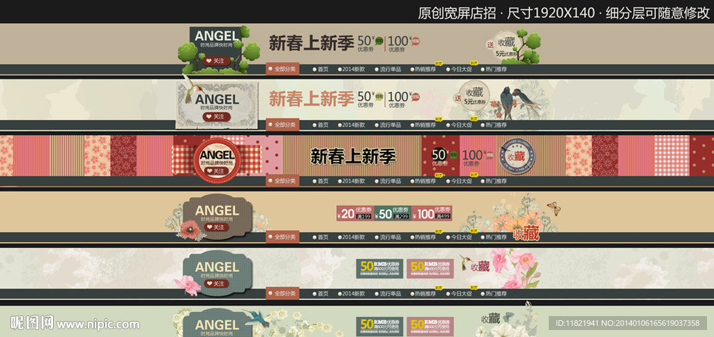 淘宝店招