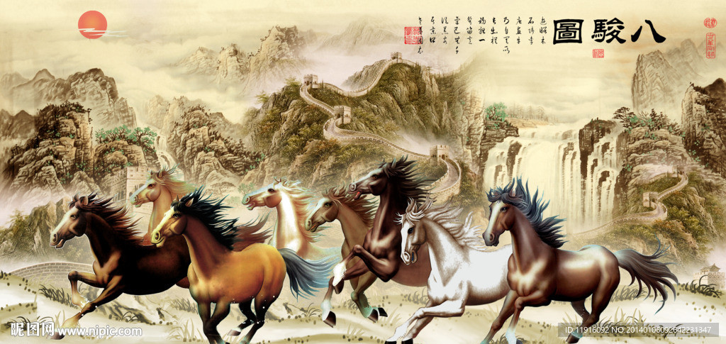 八骏图