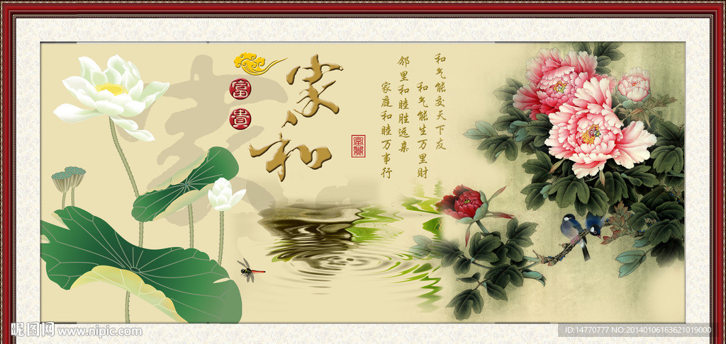 花开富贵