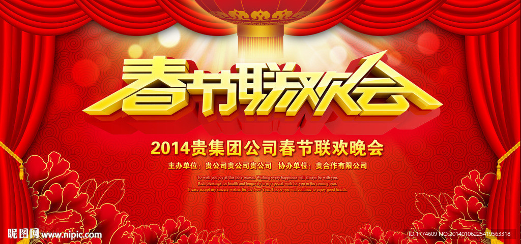 新春春节年会晚会