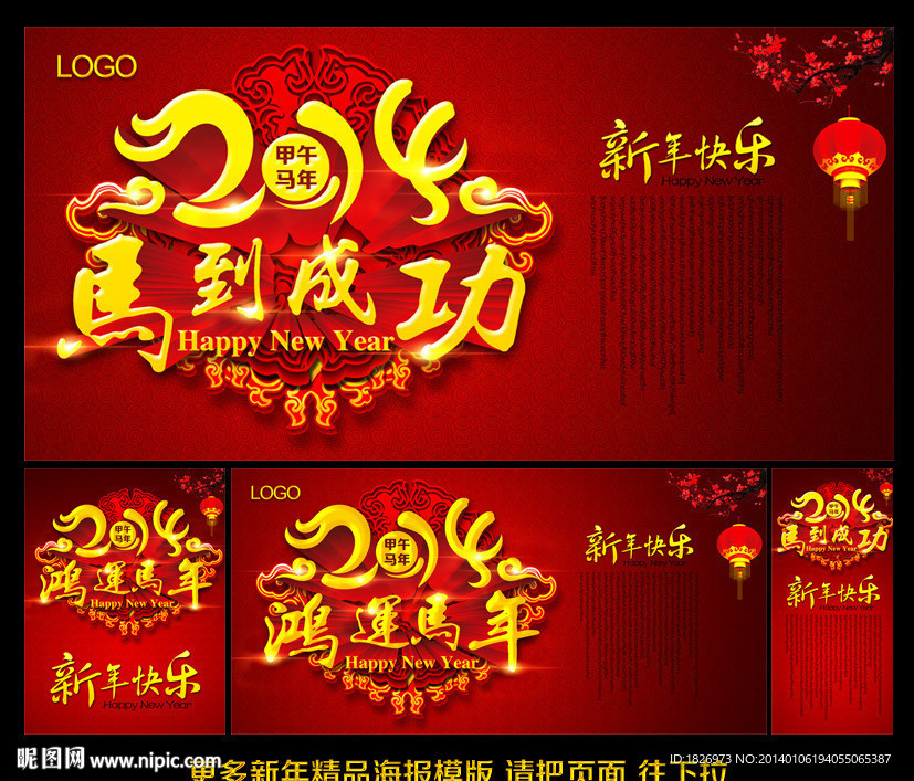 马年