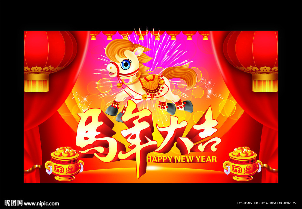 马年大吉