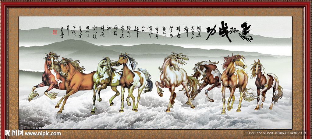 八骏图