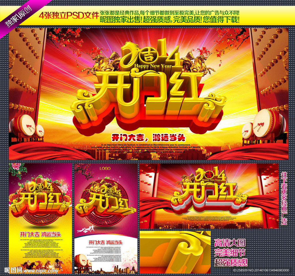 开门红