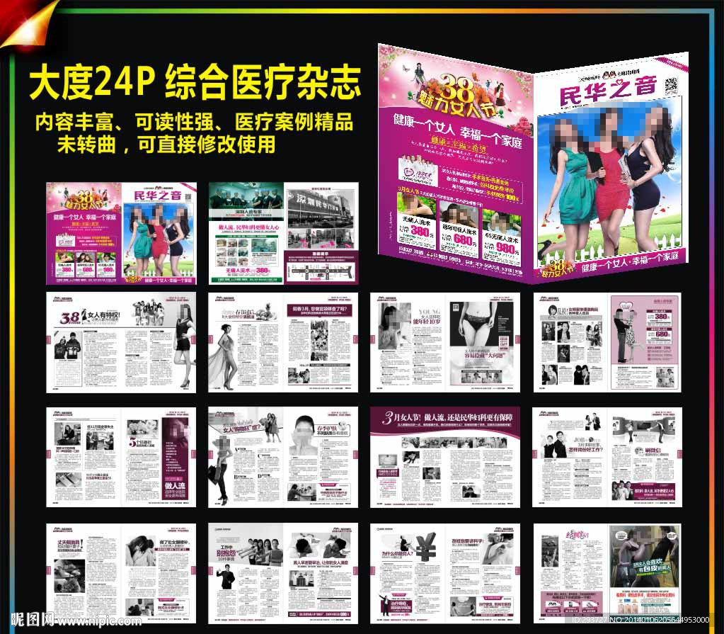 医疗杂志 综合杂志