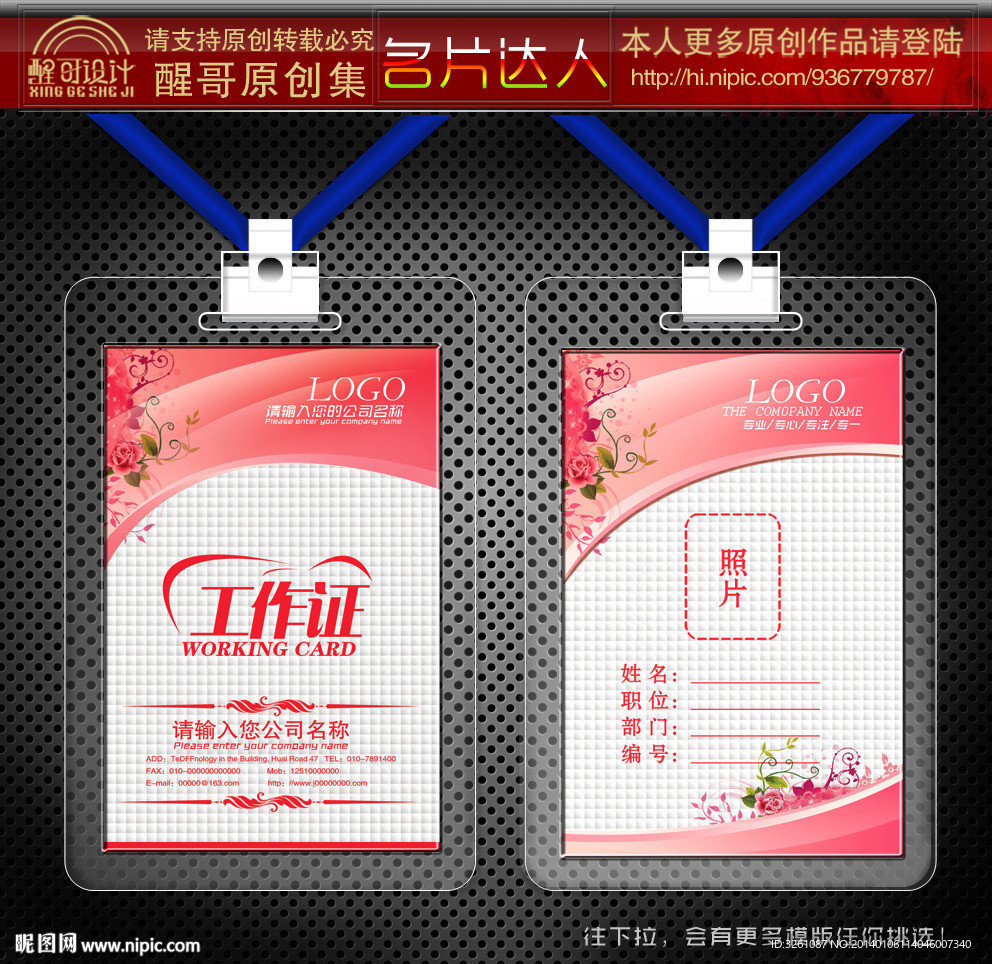 美容工作证