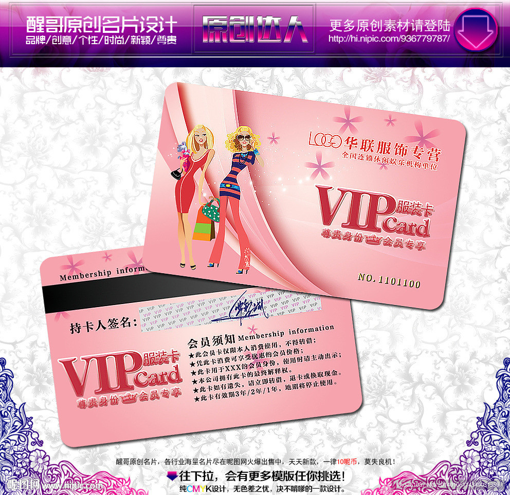 服装会员卡