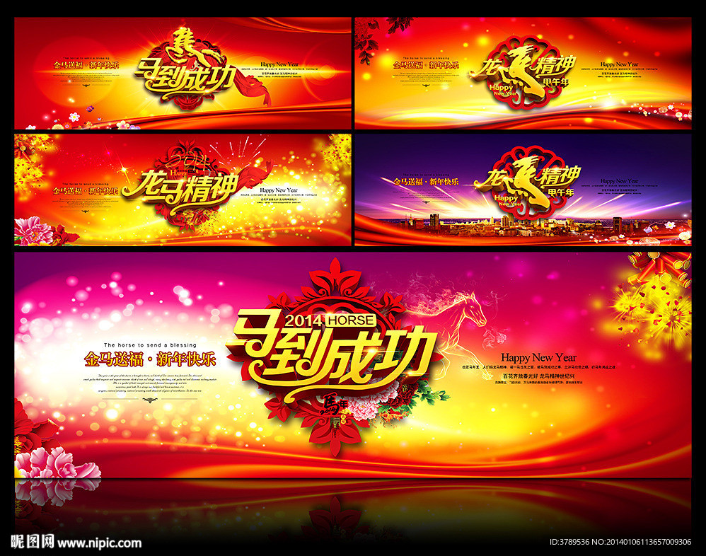 马年2014