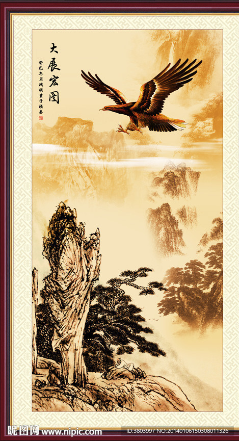 大展宏图