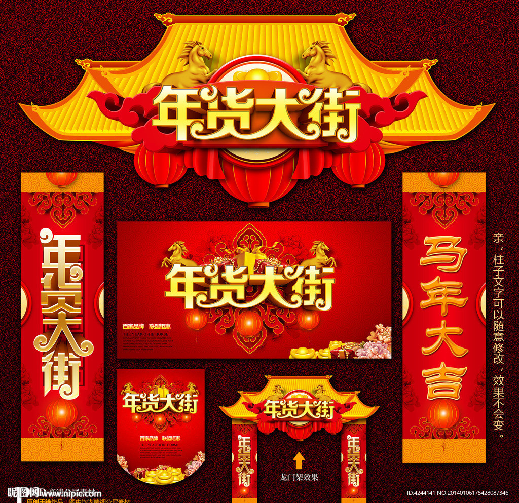 年货大街
