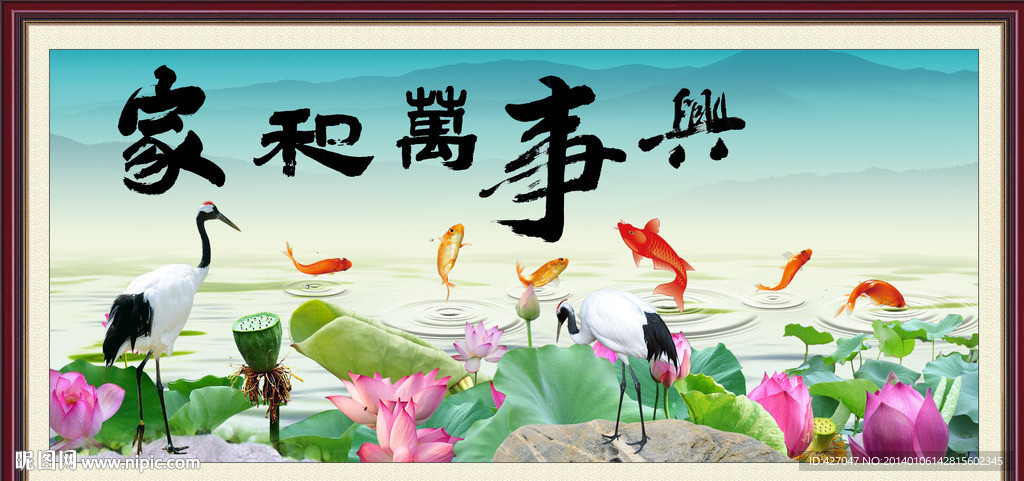 家和万事兴