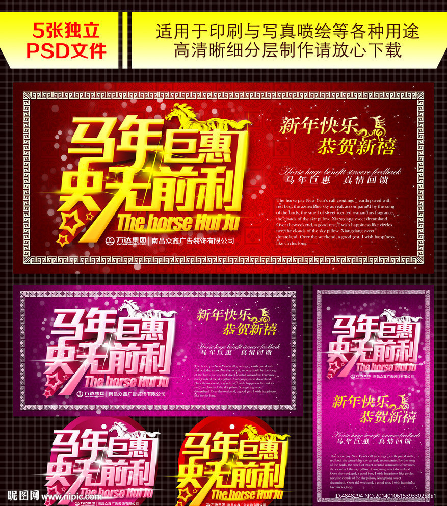 马年