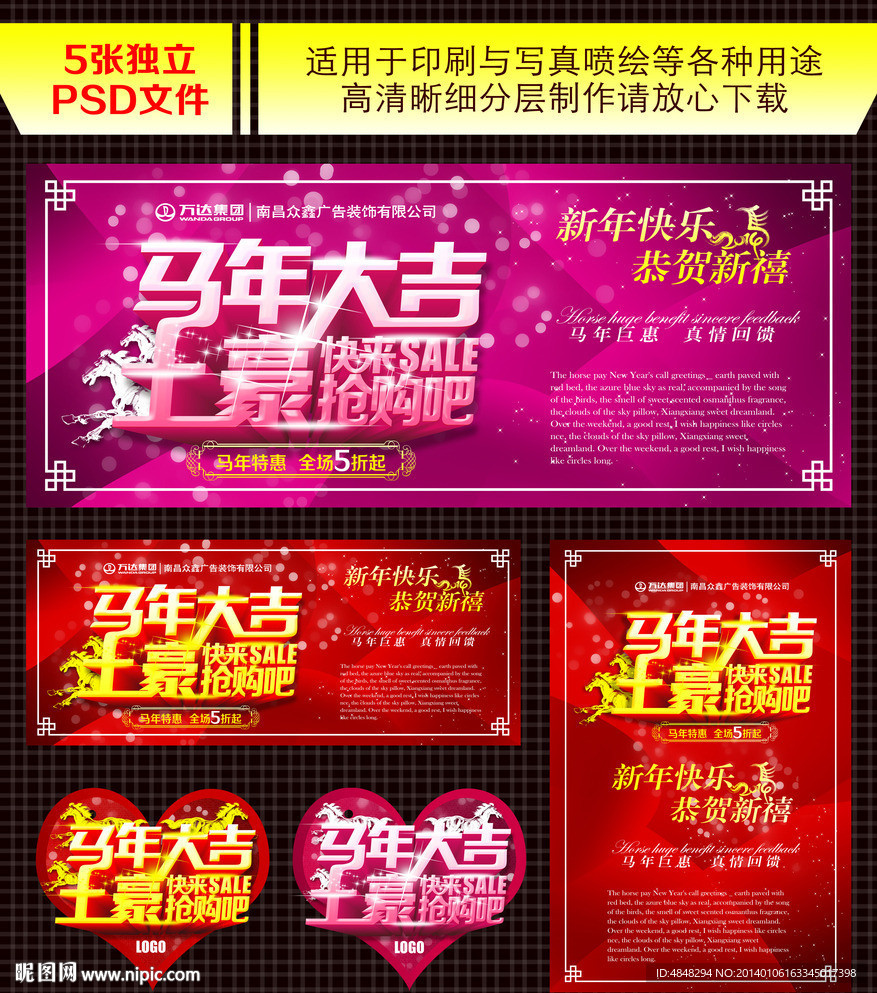 马年
