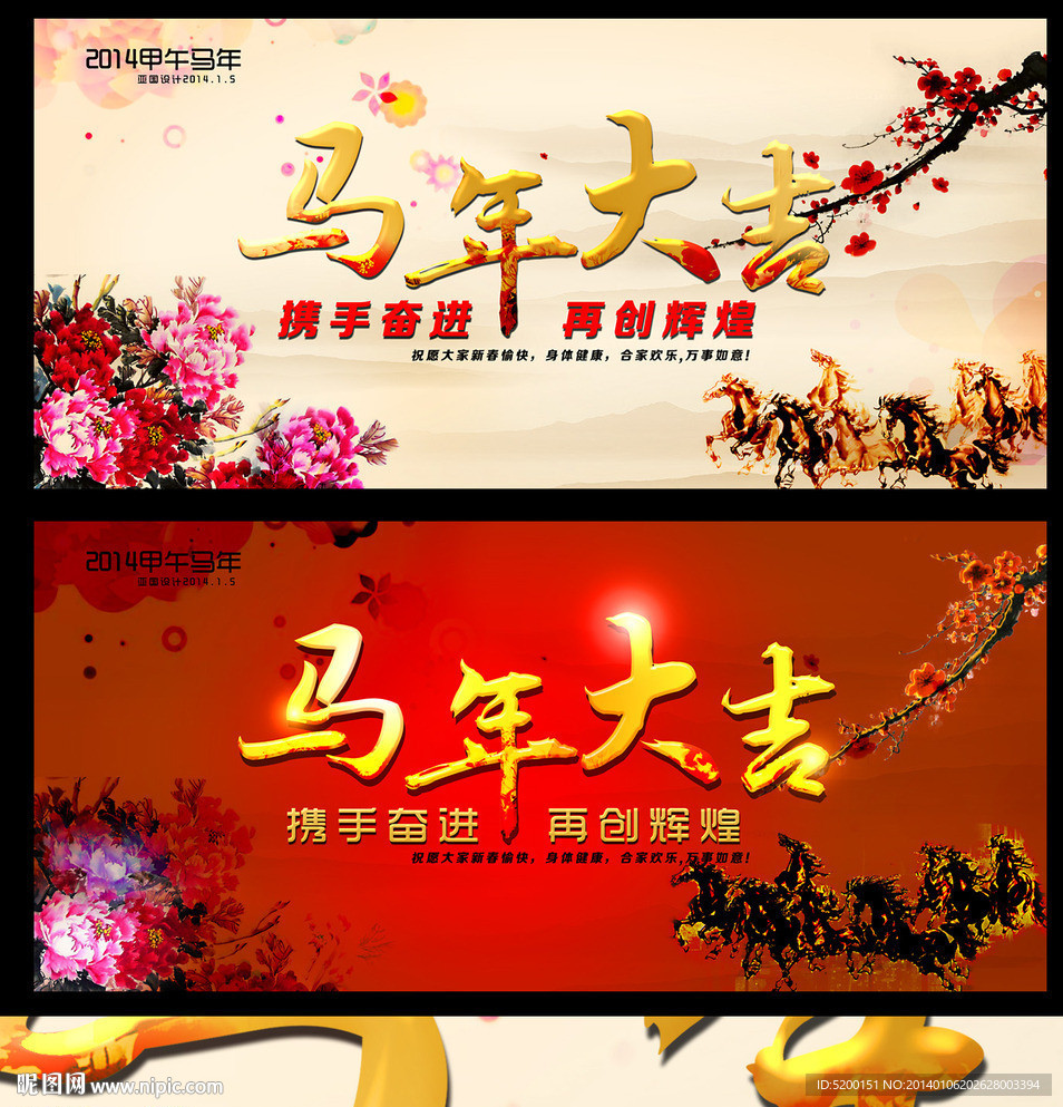 马年海报素材下载