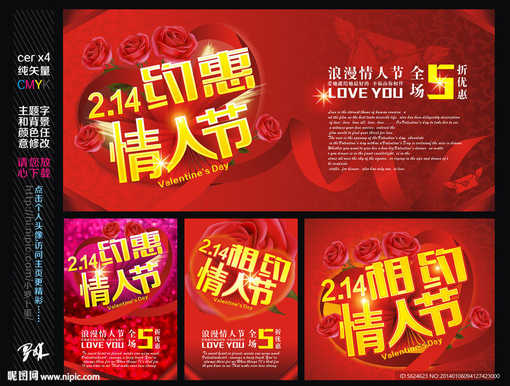 约惠 相约 情人节