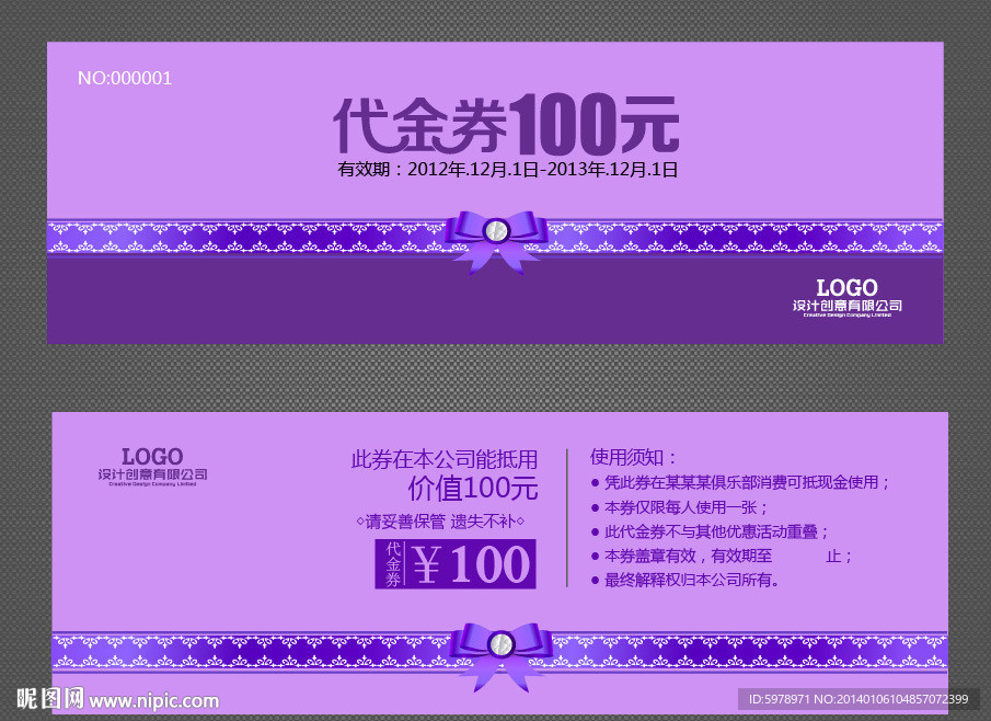 礼品代金券