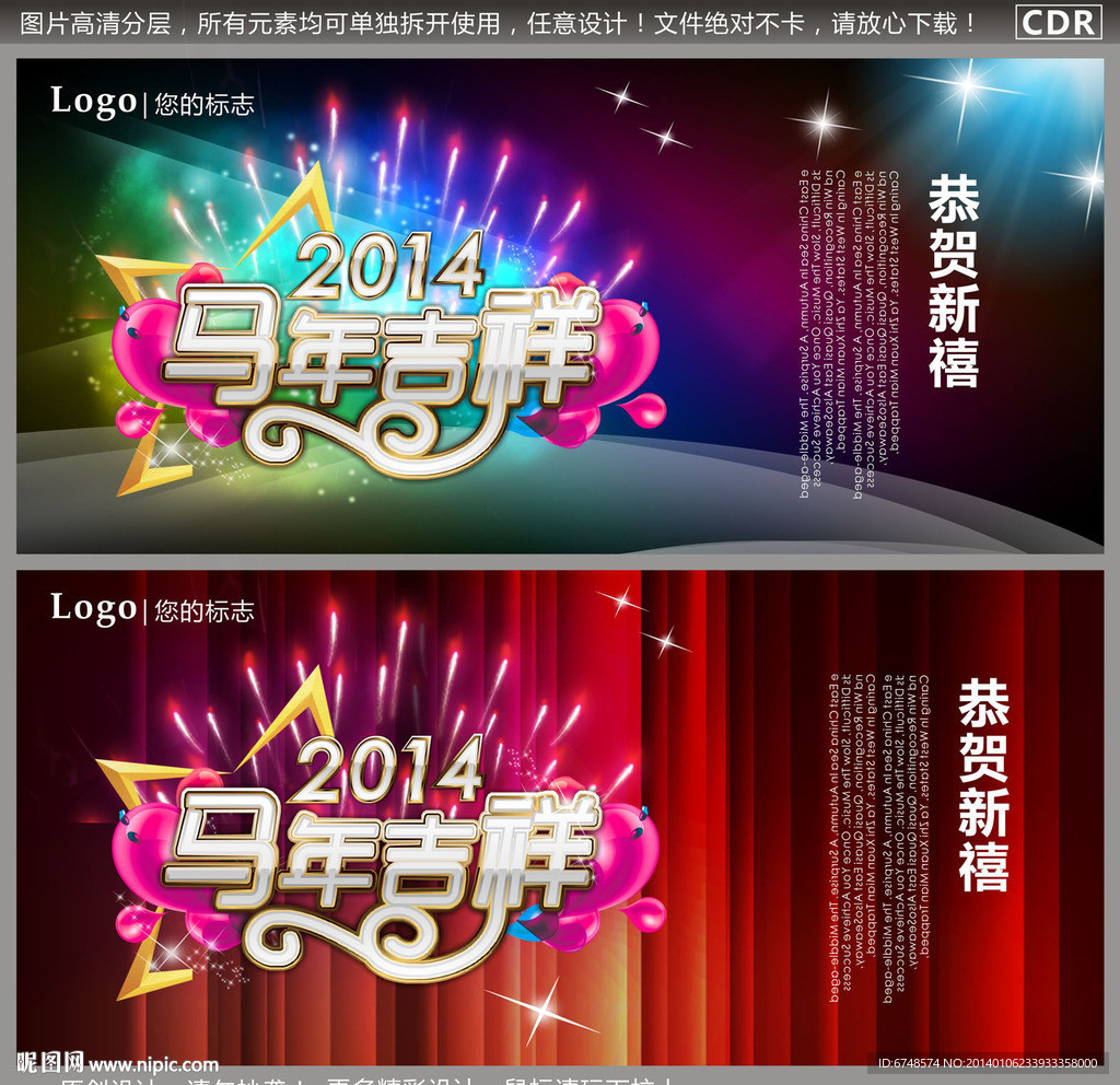 马年海报