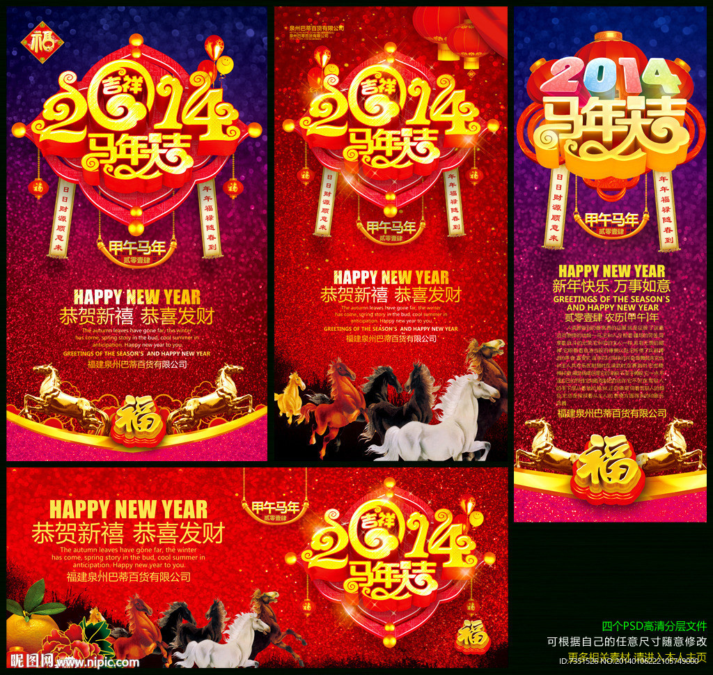 马年