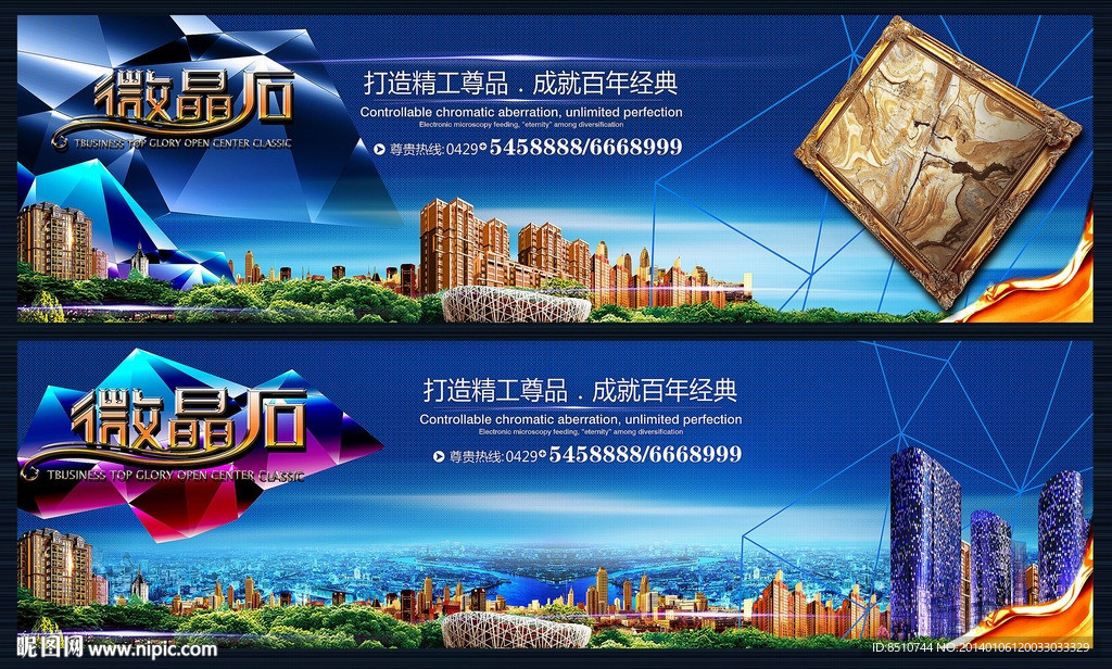 石材广告 微晶石